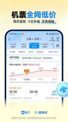 智行火车票[图1]
