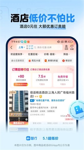 智行火车票图2
