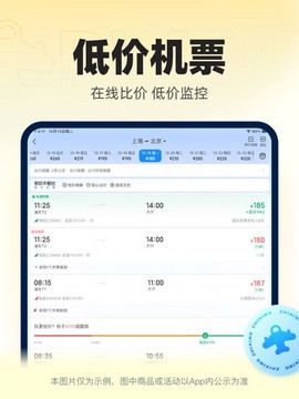 智行火车票图3