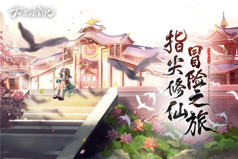 太古妖皇诀图3