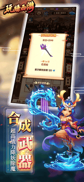 玩赚西游[图1]