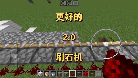 我的世界刷石机怎么做