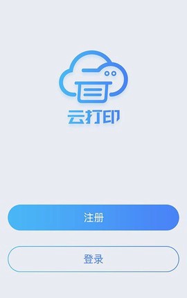 快捷云打印图1