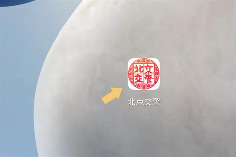 北京交警[图1]