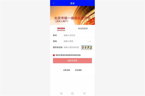 北京交警[图2]