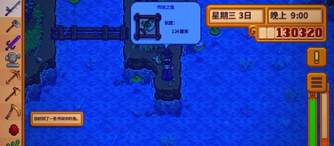 星露谷物语怎么钓鱼王