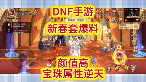 dnf剑神打什么宝珠