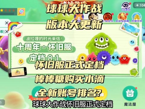 球球大作战如何更新