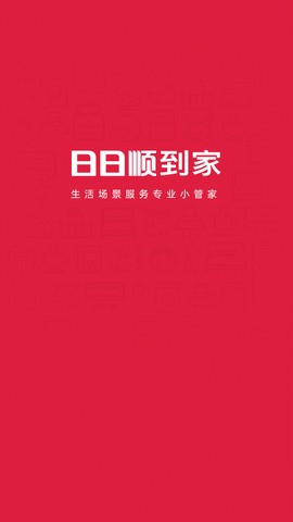 日日顺到家图3