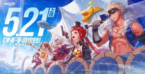 手游版dnf什么时候公测