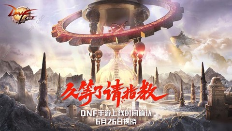 手游版dnf什么时候公测[图1]