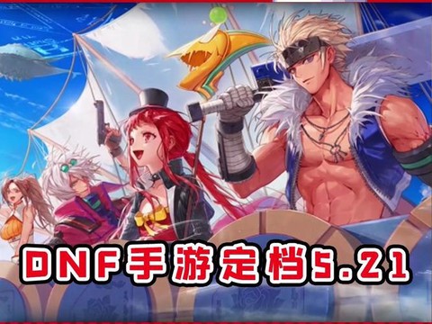手游版dnf什么时候公测[图2]