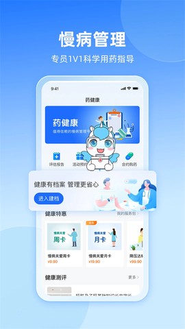易健康plus图3