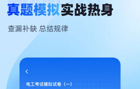 电工考试聚题库[图1]