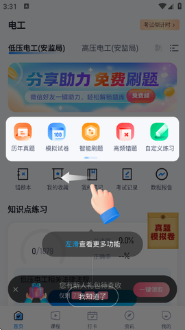 电工考试聚题库[图3]