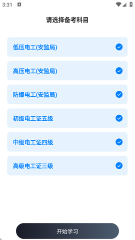 电工考试聚题库[图4]