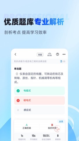 电工考试聚题库图3