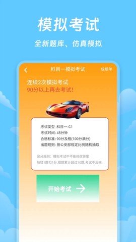 驾照课堂图3
