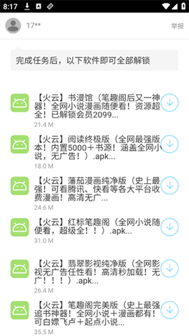 火云软件库图2