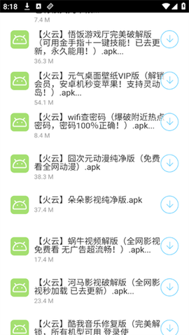 火云软件库图3