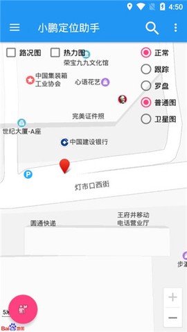 小鹏定位助手图1