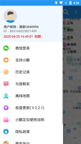 小鹏定位助手图2