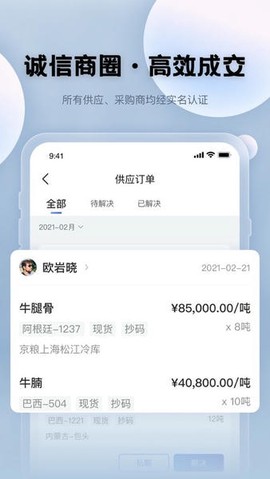 国粮牛羊图2