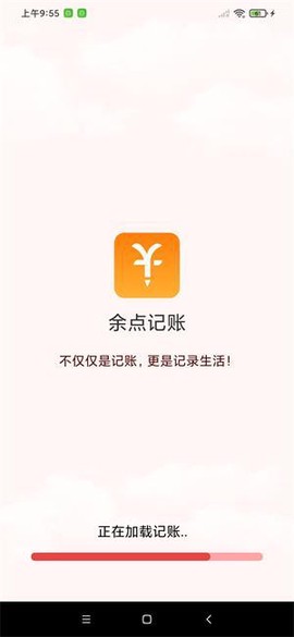 余点记账图1