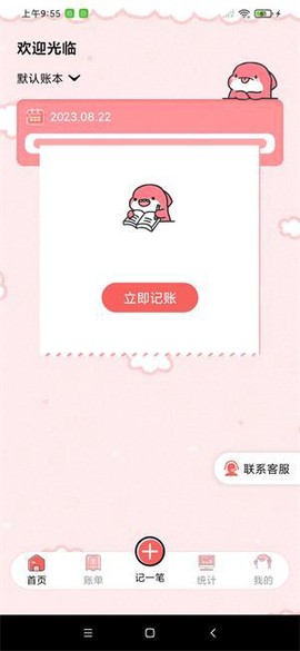 余点记账图2