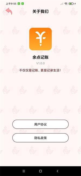 余点记账图3