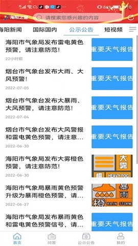 海阳之窗图2