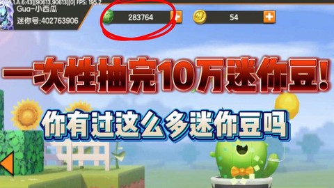 迷你世界怎么快速获得迷你豆