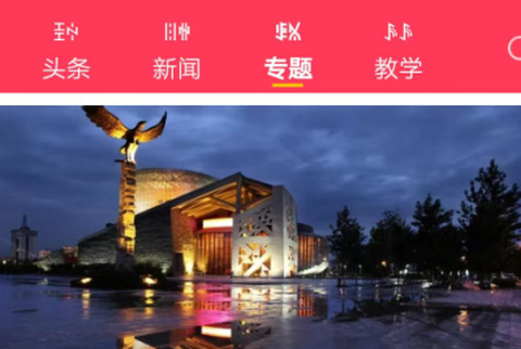 掌上彝州[图1]