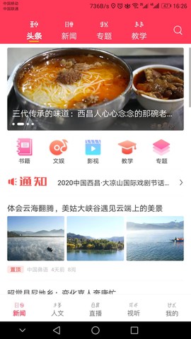 掌上彝州图3