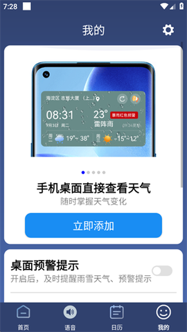 精准通天气[图4]