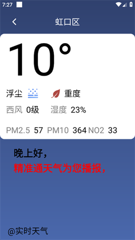 精准通天气图2