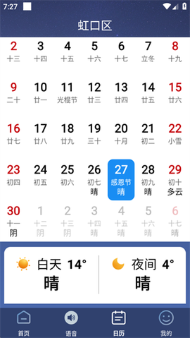 精准通天气图3