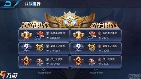 王者荣耀加战队怎么加