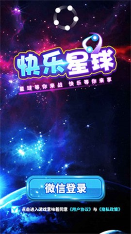 快乐星球图2