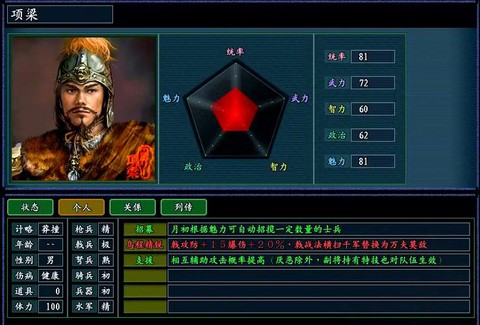 三国志13怎么项羽