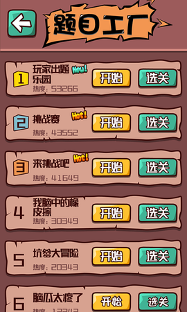 烧脑达人图3
