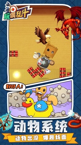 玩偶乱斗图1