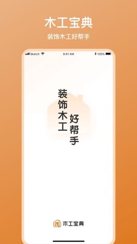 木工宝典[图1]