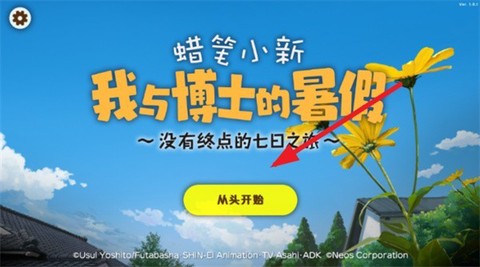 蜡笔小新我与博士的暑假单机版图1