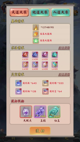 无限流修仙模拟器图2