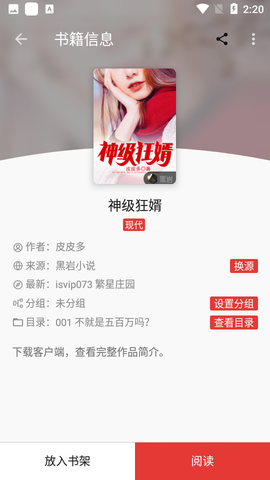 奇酷阅读图2
