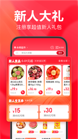 永辉生活图1