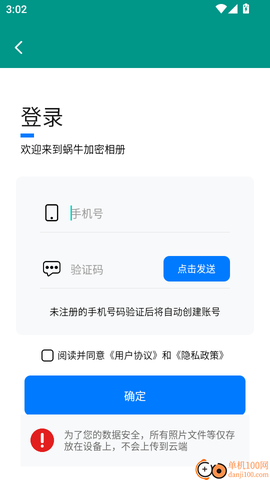 蜗牛加密相册[图5]