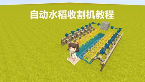 迷你世界水稻怎么收[图1]