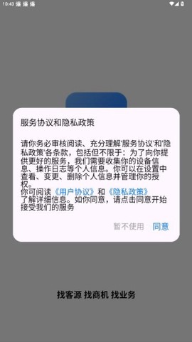 找客源帮手图2